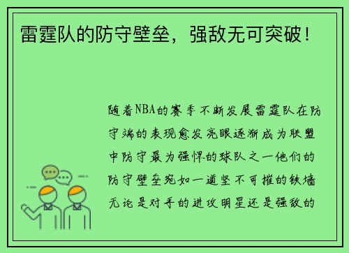 雷霆队的防守壁垒，强敌无可突破！