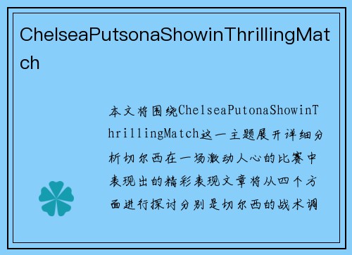 ChelseaPutsonaShowinThrillingMatch