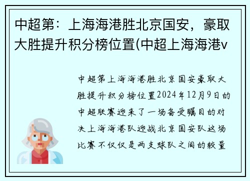 中超第：上海海港胜北京国安，豪取大胜提升积分榜位置(中超上海海港vs北京国安)