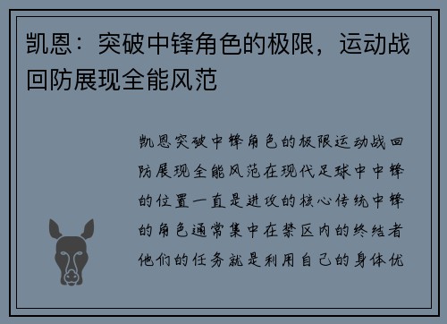 凯恩：突破中锋角色的极限，运动战回防展现全能风范