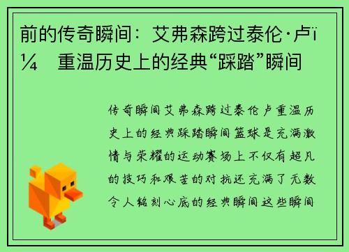 前的传奇瞬间：艾弗森跨过泰伦·卢，重温历史上的经典“踩踏”瞬间