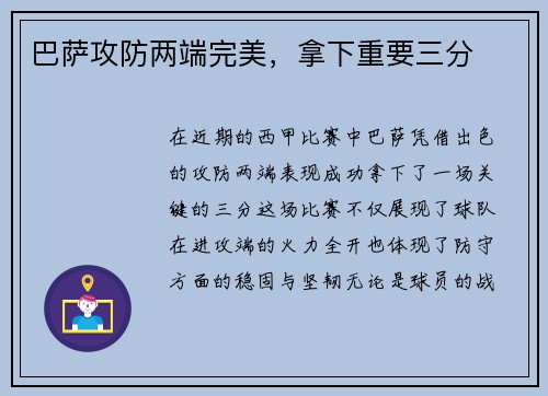 巴萨攻防两端完美，拿下重要三分