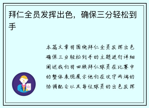 拜仁全员发挥出色，确保三分轻松到手
