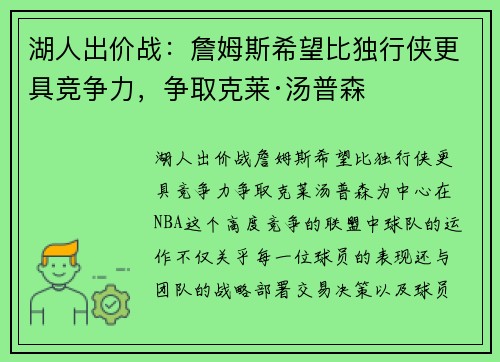 湖人出价战：詹姆斯希望比独行侠更具竞争力，争取克莱·汤普森