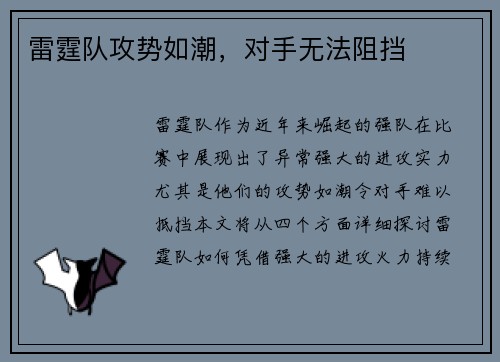 雷霆队攻势如潮，对手无法阻挡